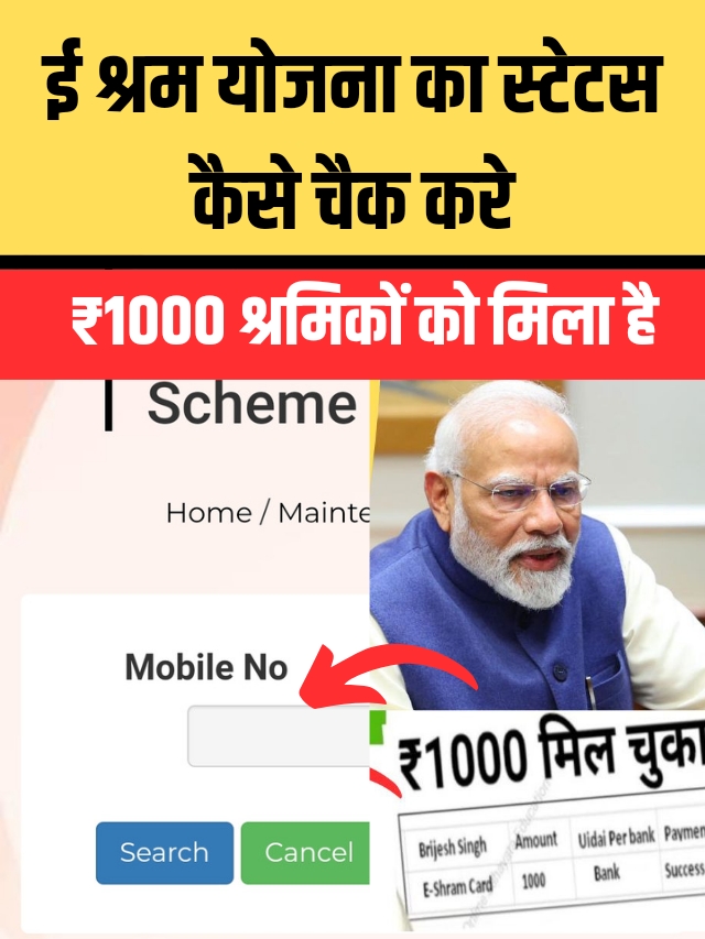 e shram card ka paisa kaise check kare mobile se