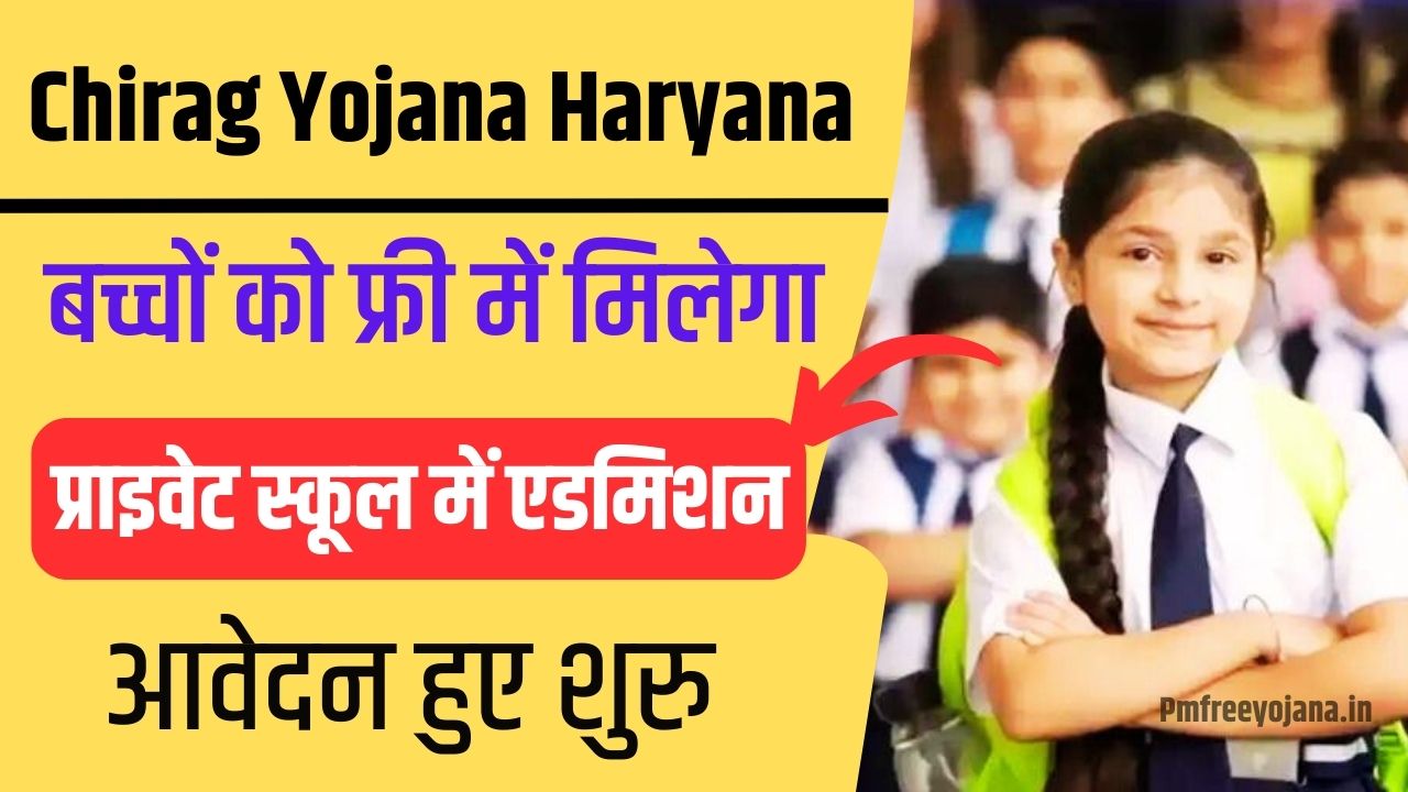 Haryana Chirag Yojana 2024 Online Registration