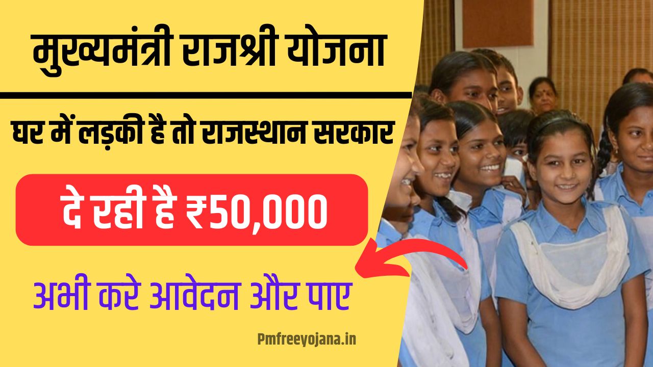 Mukhyamantri Rajshri Yojana 2024 Online Apply