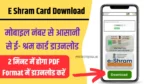 E Shram Card Download By Mobile Number