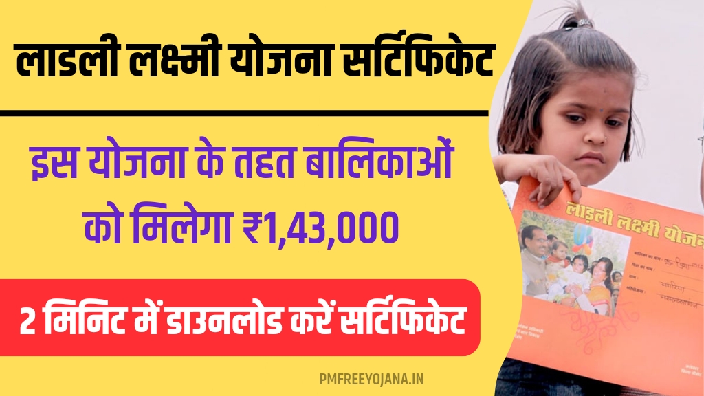 Ladli Laxmi Yojana Certificate Download MP