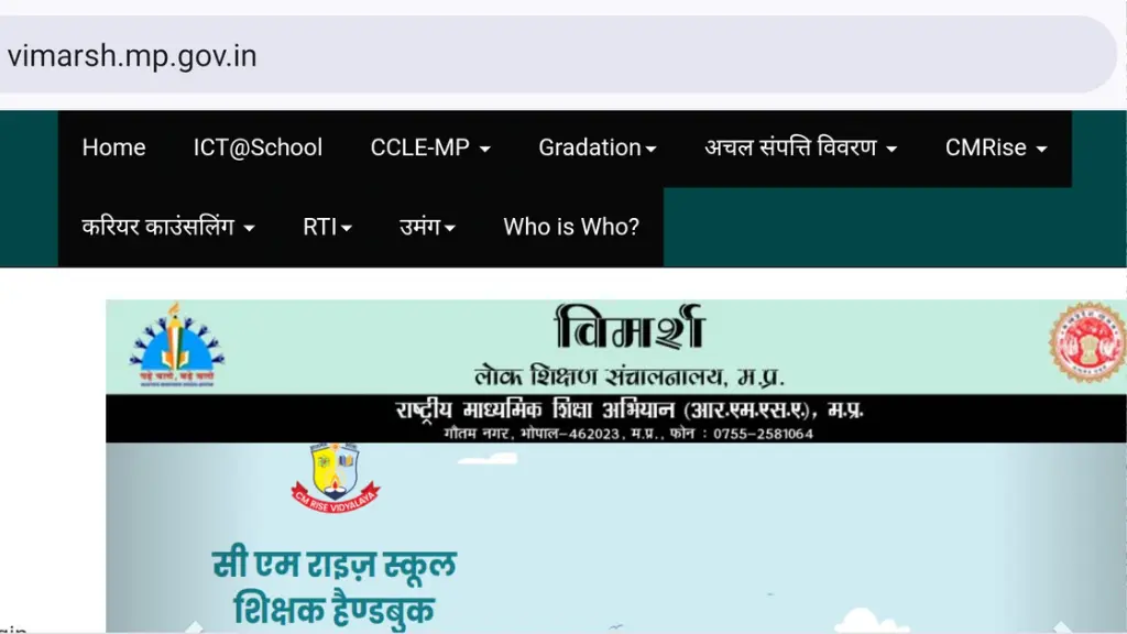 Vimarsh Portal 2024 MP Class 9th 11th Board Result