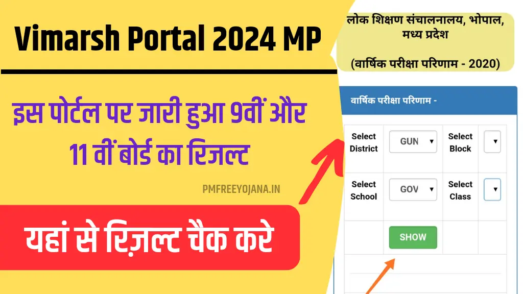 Vimarsh Portal 2024 MP Class 9th 11th Board Result