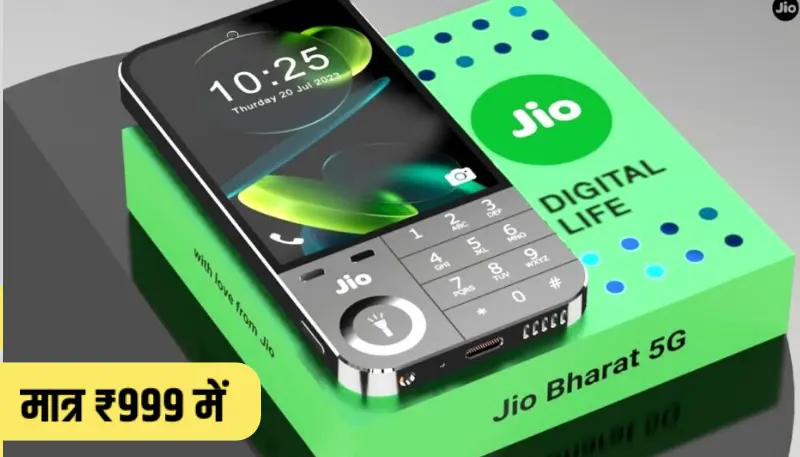 Jio 5G Smartphone Launce Date In India