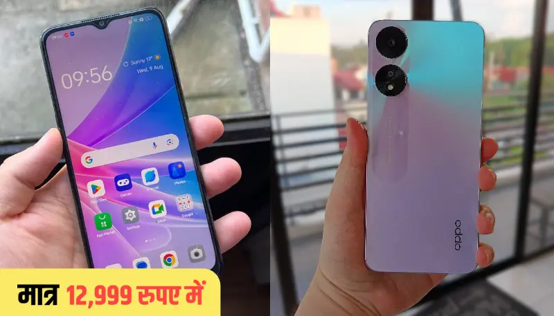 Oppo का यह 5G स्मार्टफोन Samsung की दुकान बंद करेगा, 8GB RAM और 108MP कैमरा क्वालिटी DSLR जैसी