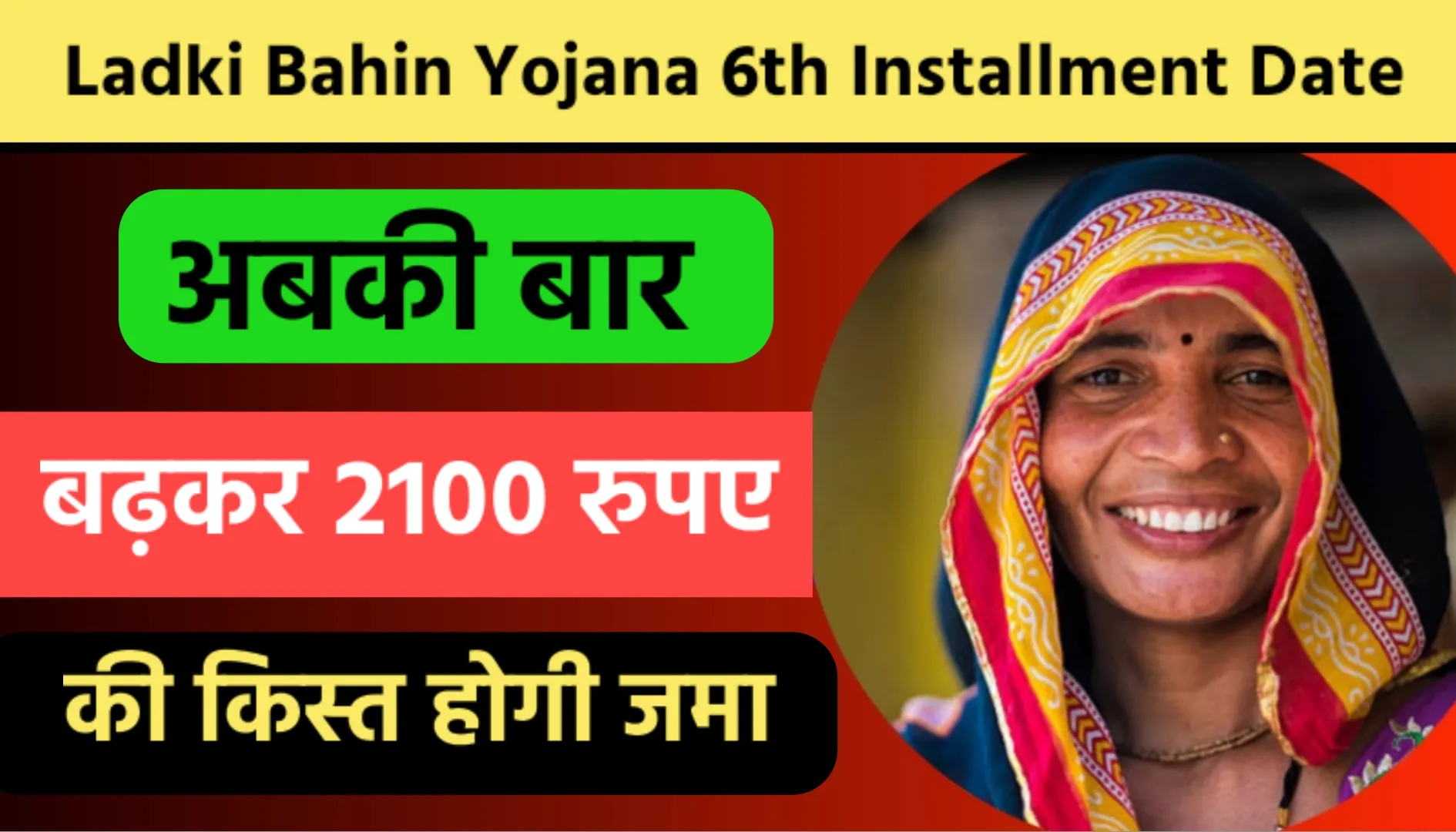 Majhi Ladki Bahin Yojana 6th Installment Date